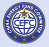 China Energy Fund Committee